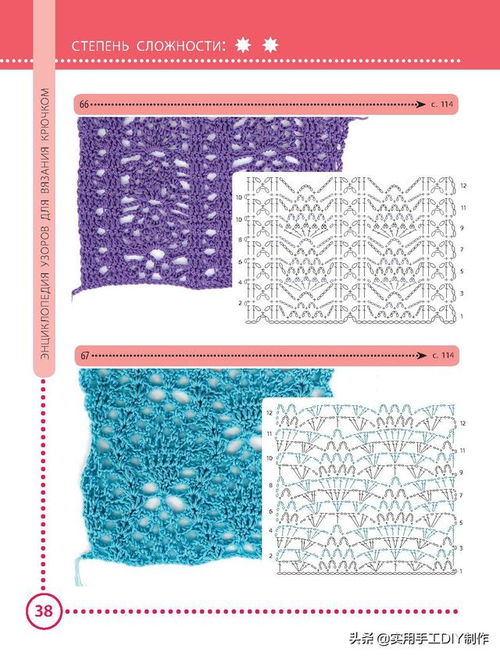 钩编图解 256个钩针编织图案,织衣服和配饰用的到 收藏版